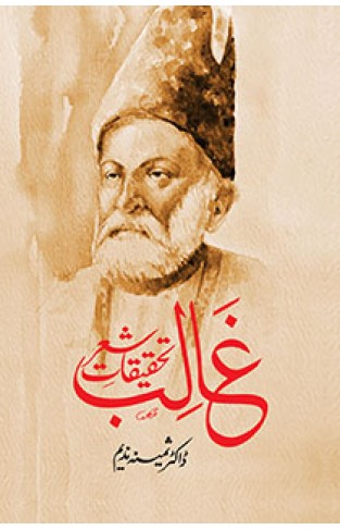 Ghalib: Tehqiqat e Shair